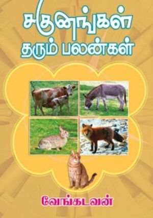 சகுனங்கள் தரும் பலன்கள்