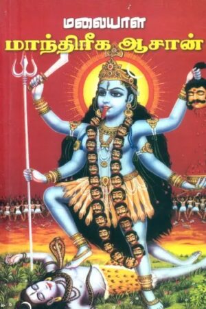 மலையாள மாந்திரிக ஆசான்