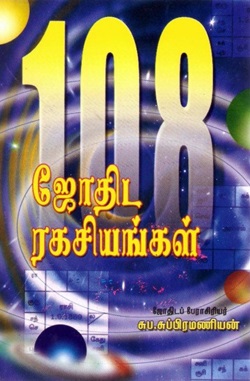108 ஜோதிட ரகசியங்கள்