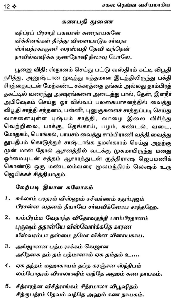 சகல தெய்வ வசியமாகிய மலையாளத்தில் வழங்கி வரும் "அனுபவ மாந்திரீக சாஸ்திரம்" - Image 11