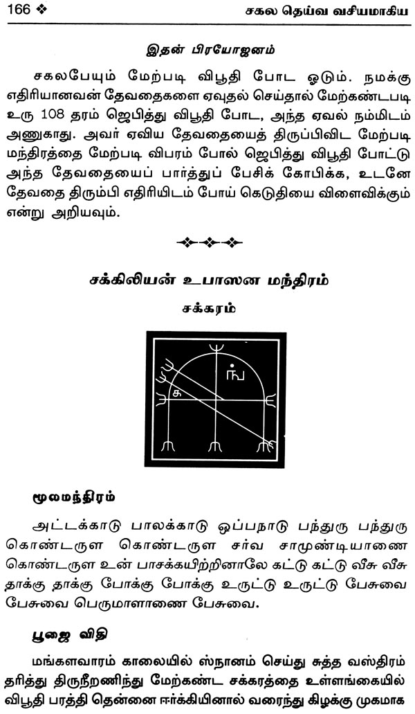 சகல தெய்வ வசியமாகிய மலையாளத்தில் வழங்கி வரும் "அனுபவ மாந்திரீக சாஸ்திரம்" - Image 14