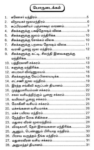 மகாசக்தி தரும் மலையாள மாந்திரீகம் - Image 2