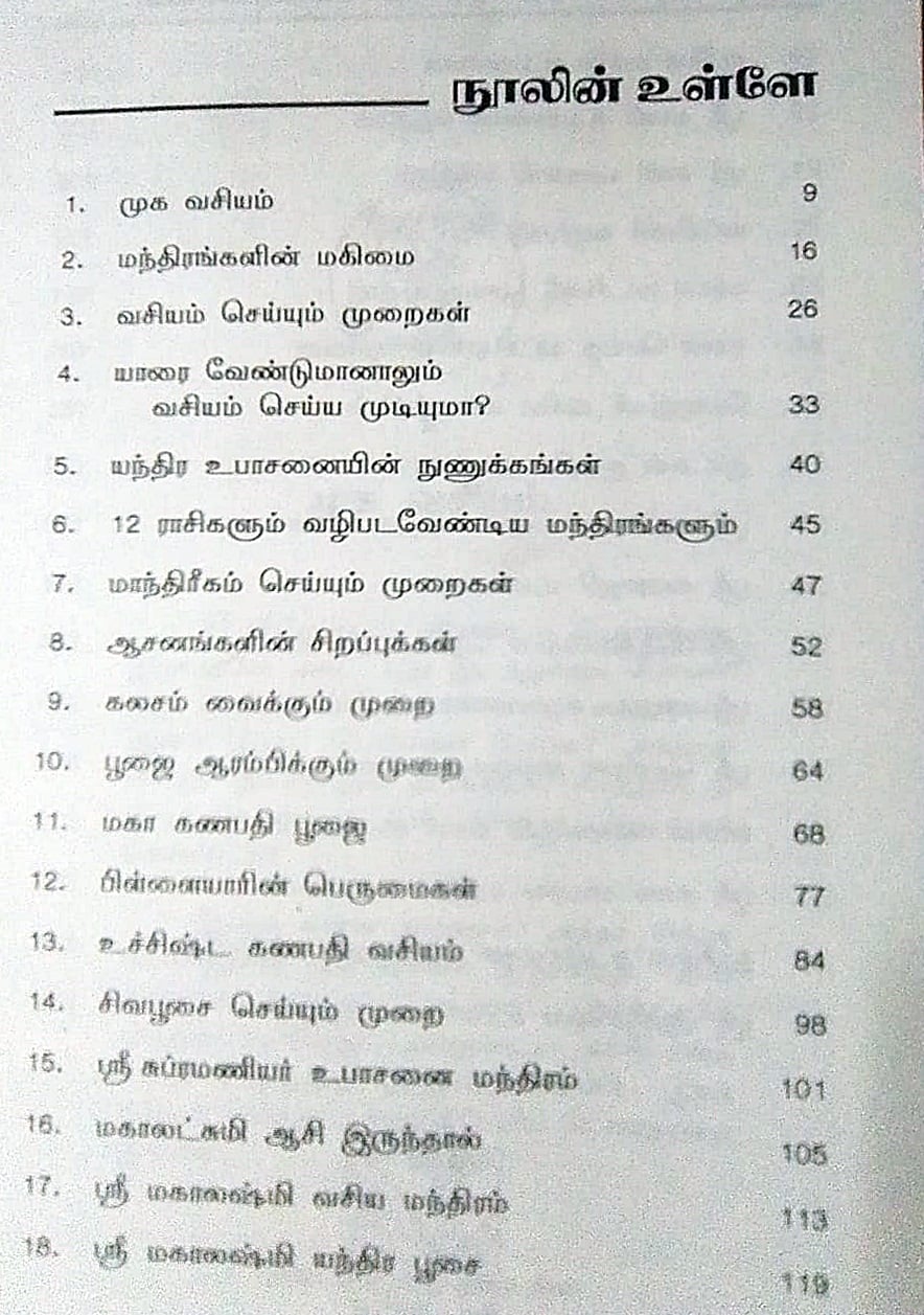 சகல சௌபாக்கியம் தரும் தெய்வ வசிய ரகசியங்கள் - Image 2