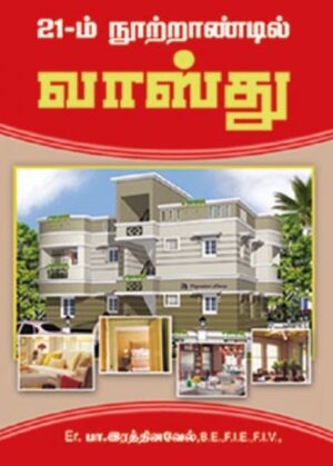 21-ம் நூற்றாண்டில் வாஸ்து