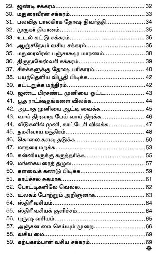 மகாசக்தி தரும் மலையாள மாந்திரீகம் - Image 3