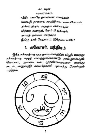 மகாசக்தி தரும் மலையாள மாந்திரீகம் - Image 4