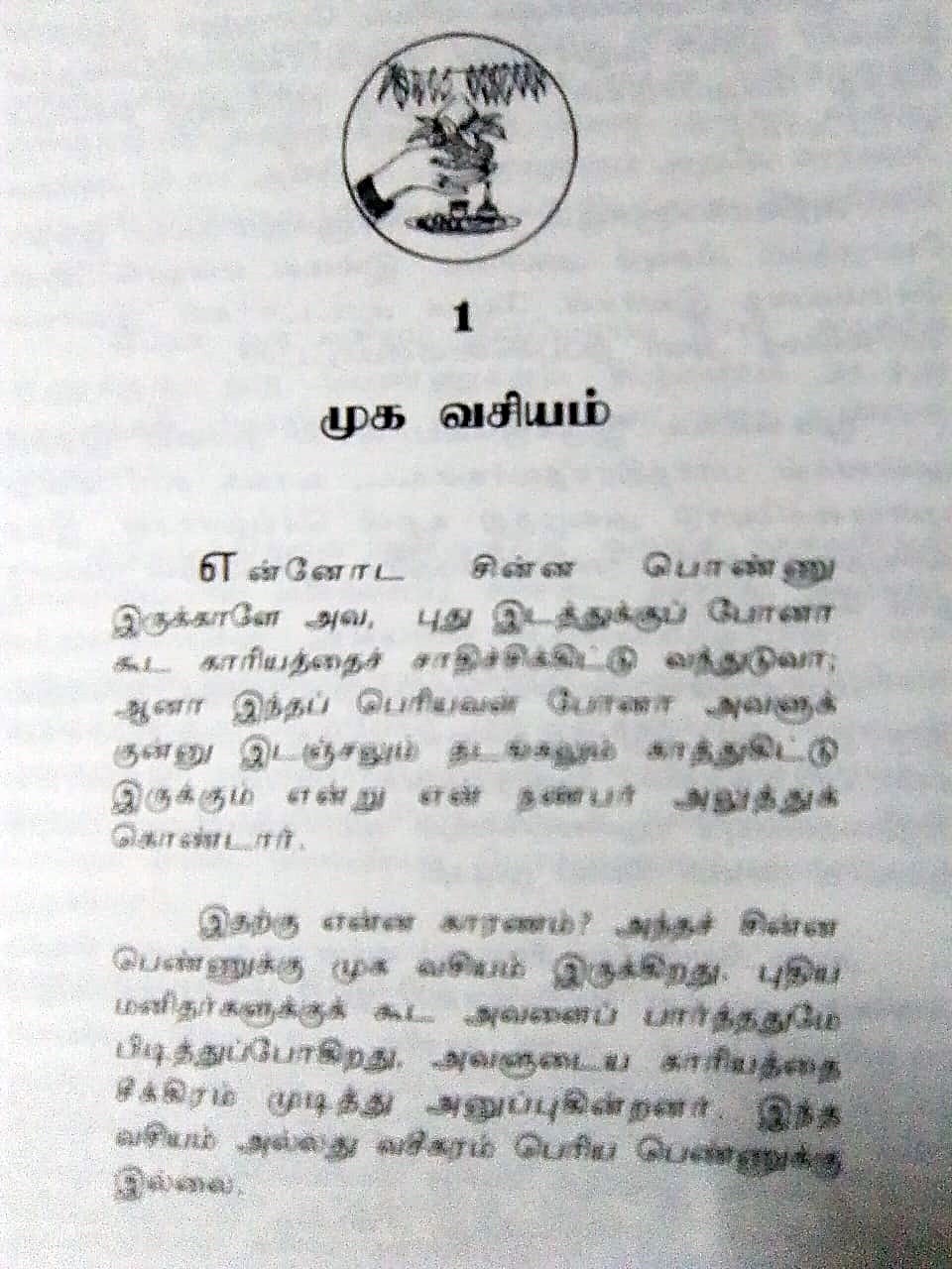 சகல சௌபாக்கியம் தரும் தெய்வ வசிய ரகசியங்கள் - Image 4