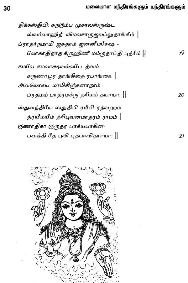 மலையாள மந்திரங்களும் யந்திரங்களும் - Image 5