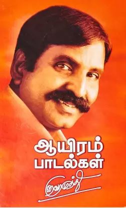 ஆயிரம் திரப்படப்பாடல்கள் (தொகுப்பு)