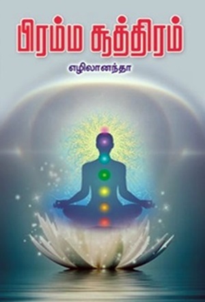 பிரம்ம சூத்திரம்