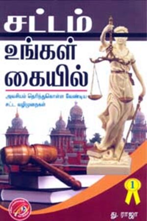 சட்டம் உங்கள் கையில் பாகம் 1, 2, 3