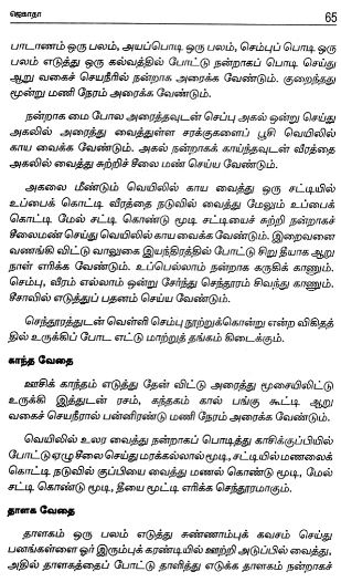 சித்தர்களின் ரசவாத வித்தை ரகசியம் - Image 6