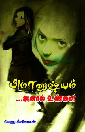 அமானுஷ்யம் ... ஆனால் உண்மை!