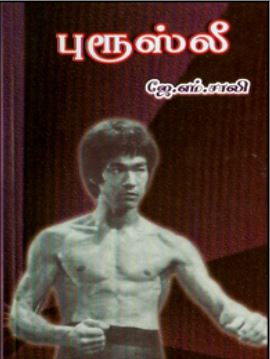 புருஸ்ளியின் வாழ்க்கை வரலாறு