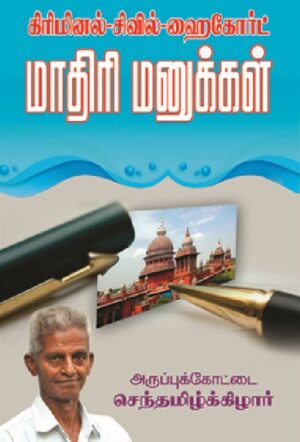 கிரிமினல்-சிவில்-ஹைகோர்ட் மாதிரி மனுக்கள்