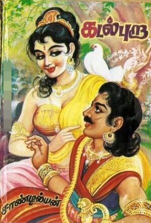 கடல் புறா - 1, 2, 3