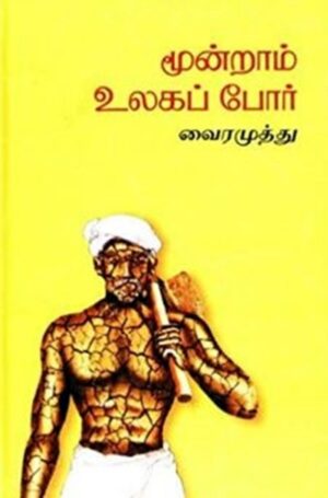 மூன்றாம் உலகப்போர்