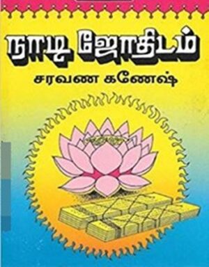 அகஸ்திய முனிவரின் நாடி ஜோதிடம் - சிம்ம ராசி பலன்கள்