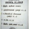 பாமரனுக்கான பயன்மிகு சட்டங்கள் - Image 14