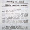 பாமரனுக்கான பயன்மிகு சட்டங்கள் - Image 15
