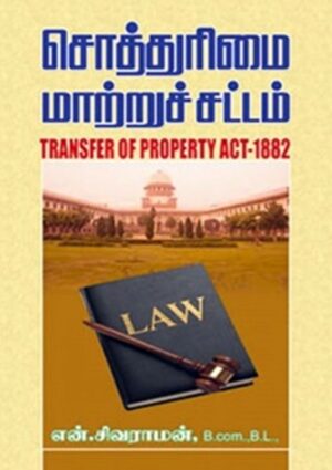 சொத்துரிமை மாற்றுச்சட்டம்