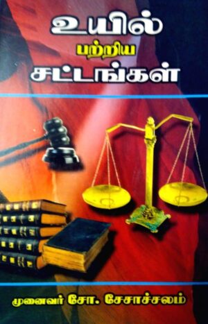 உயில் பற்றிய சட்டங்கள்