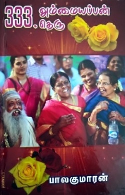 333 அம்மையப்பன் தெரு
