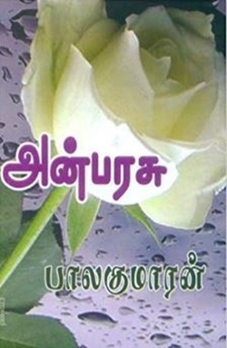 அன்பரசு