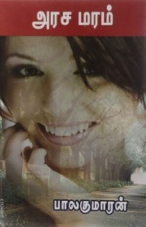 அரச மரம்