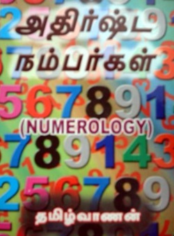 அதிர்ஷ்ட நம்பர்கள்