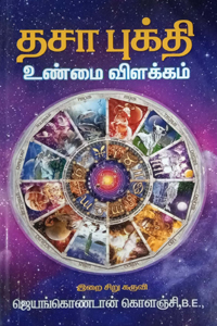 தசா புத்தி உண்மை விளக்கம்