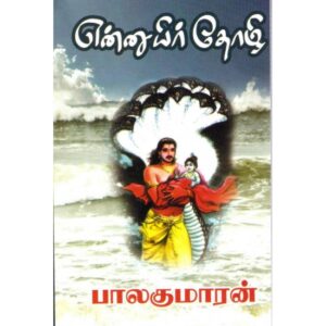 என்னுயிர்த் தோழி