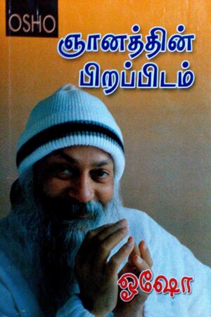 ஞானத்தின் பிறப்பிடம்