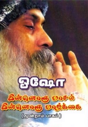 இன்னொரு வாசல் இன்னொரு வாழ்க்கை - பாகம் 3 & 4