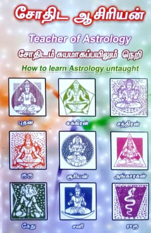 ஜோதிட ஆசிரியன்