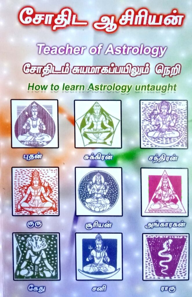 ஜோதிட ஆசிரியன்