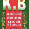 K.B முறையில் ஜாதக பலன் நிர்ணயம் பாகம் - 1 & 2