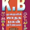 K.B முறையில் ஜாதக பலன் நிர்ணயம் பாகம் - 1 & 2 - Image 2