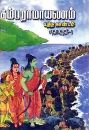 கம்பராமாயணம் (மூலமும் உரையும்) - 1 set (10 Vols.)