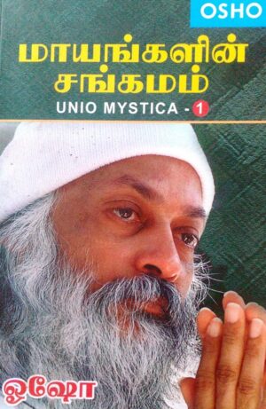 மாயங்களின் சங்கமம் பாகம் 1 & 2