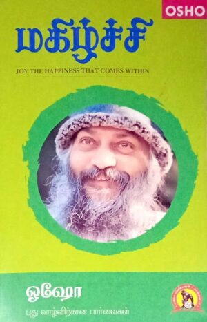 மகிழ்ச்சி