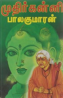 முதிர்கன்னி
