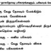 நாகதேரஷ பரிகாரங்களும் பரிகாரக் கோயில்களும் - Image 3
