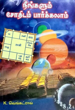 நீங்களும் சோதிடம் பார்க்கலாம்