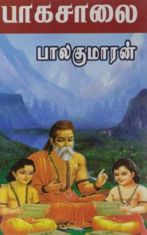 பாகசாலை