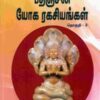 பிரச்சனைகளுக்குத் தீர்வு தரும் பதஞ்சலி யோக ரகசியங்கள் - 1 & 2 - Image 2