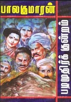 பழமுதிர்க் குன்றம்