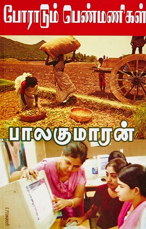 போராடும் பெண்மணிகள்