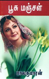 பூசு மஞ்சள்