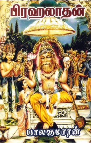 பிரஹலாதன்